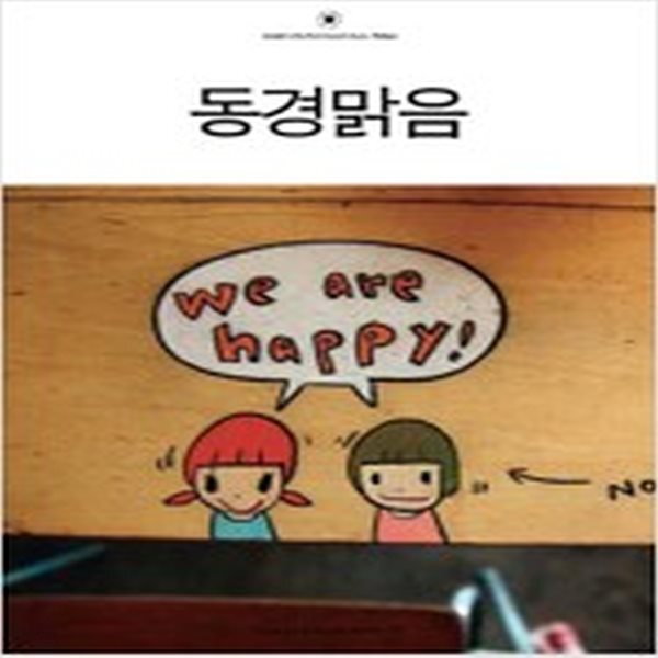 [중고샵] 동경맑음 - 예스24 [중고샵]동경맑음 - 예스24