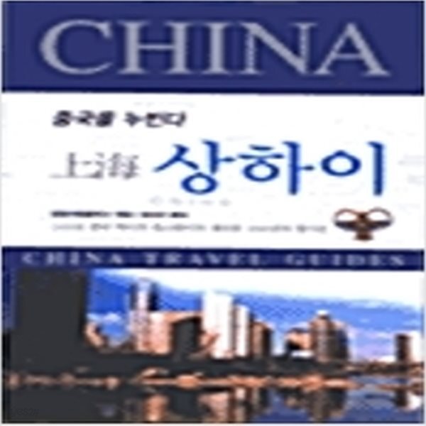 [중고샵] 상하이 - 예스24 [중고샵]상하이 - 예스24