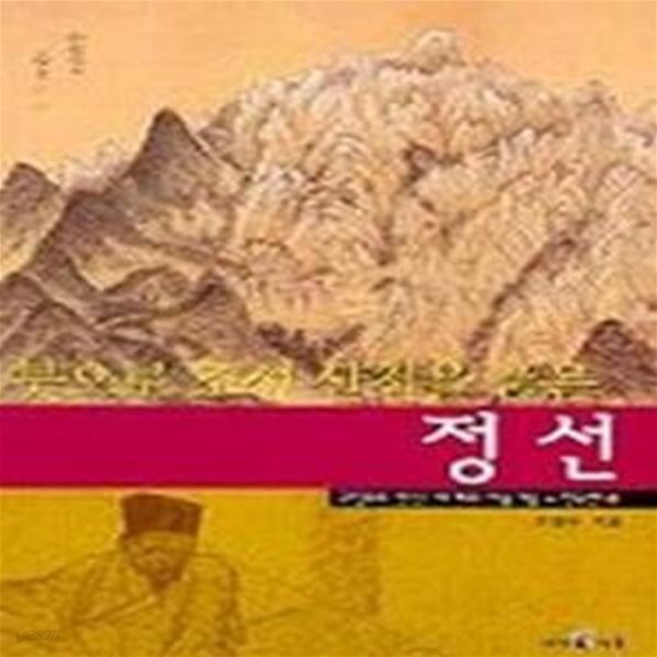 [중고샵] 붓으로 조선 산천을 품은 정선 (한국편 4) - 예스24 [중고샵]붓으로 조선 산천을 품은 정선 (한국편 4) - 예스24