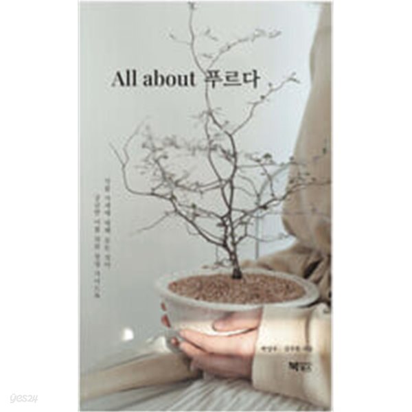[중고샵] All about 푸르다 - 예스24 [중고샵]All about 푸르다 - 예스24