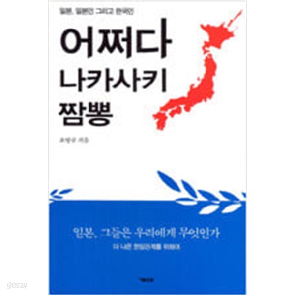 [중고샵] 어쩌다 나카사키 짬뽕 - 예스24 [중고샵]어쩌다 나카사키 짬뽕 - 예스24