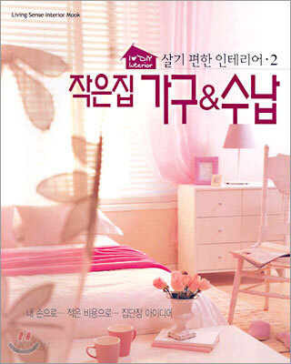 작은집 가구 & 수납