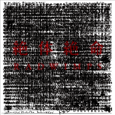 Radwimps,라드윔프스 — 絶體絶命 앨범 커버