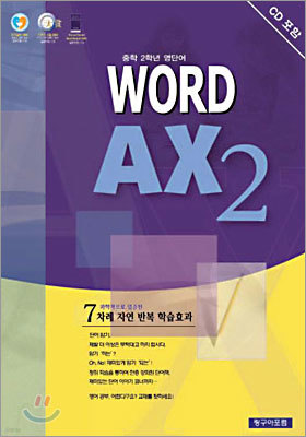 중학 영단어 중급편 WORD AX2