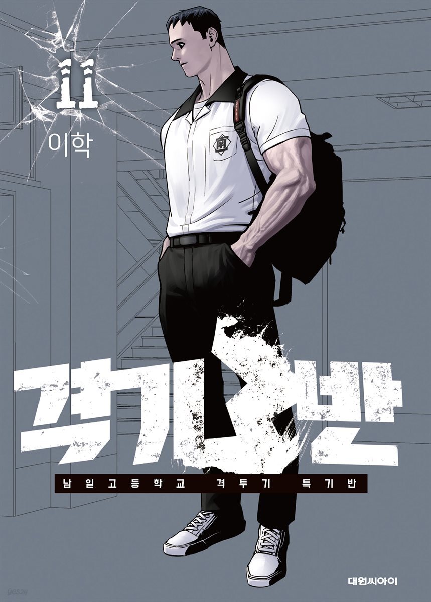격기3반 11권