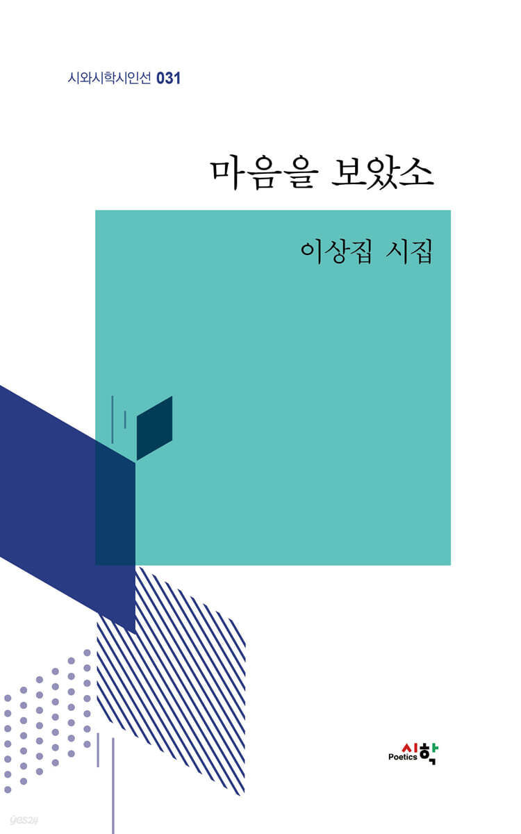 마음을 보았소