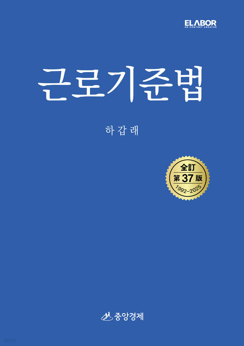 근로기준법