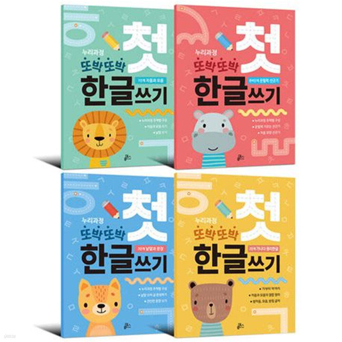 누리과정 또박또박 첫 한글쓰기 세트