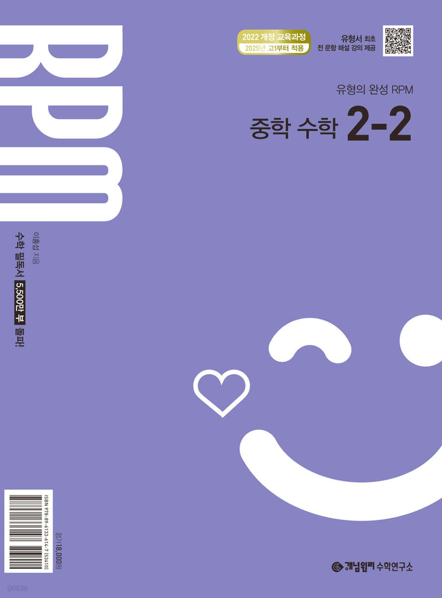 개념원리 RPM 알피엠 중학 수학 2-2 (2026년)