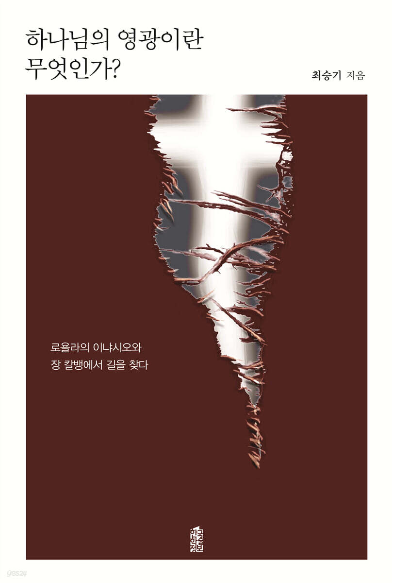하나님의 영광이란 무엇인가?