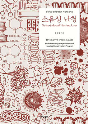 소음성 난청