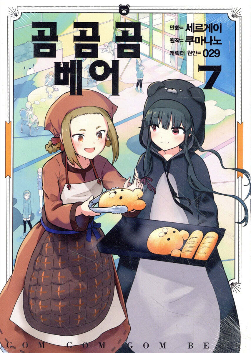 만화 곰 곰 곰 베어 7
