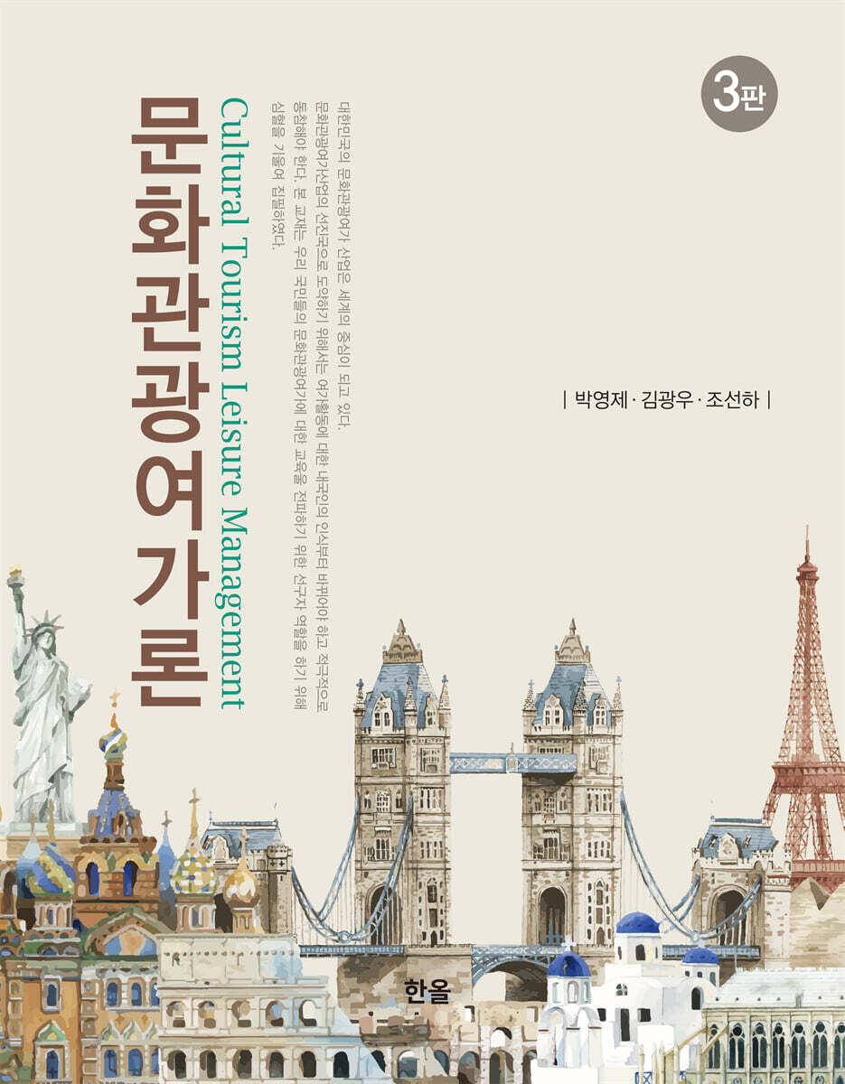 문화관광여가론