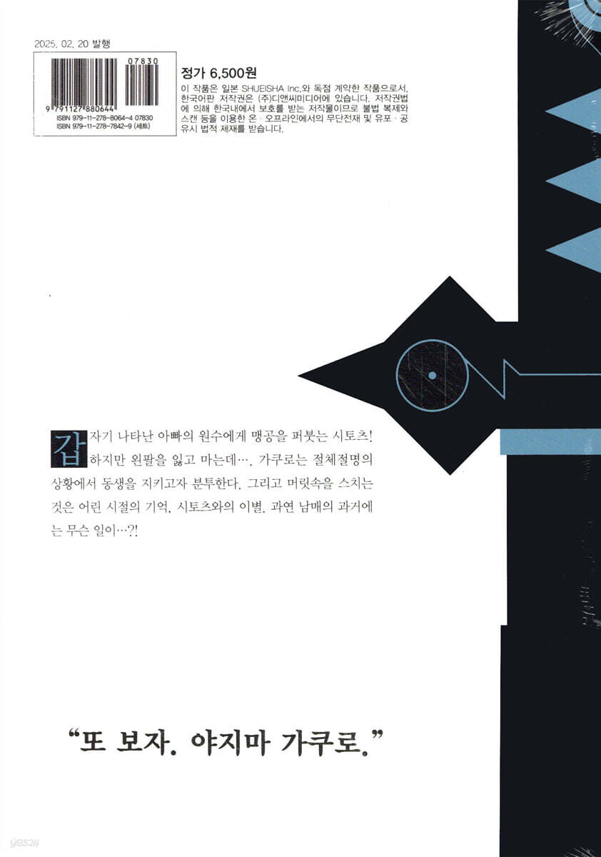 누에의 음양사 5 | 카와에 코타 | 디앤씨미디어(D&C미디어) - 예스24