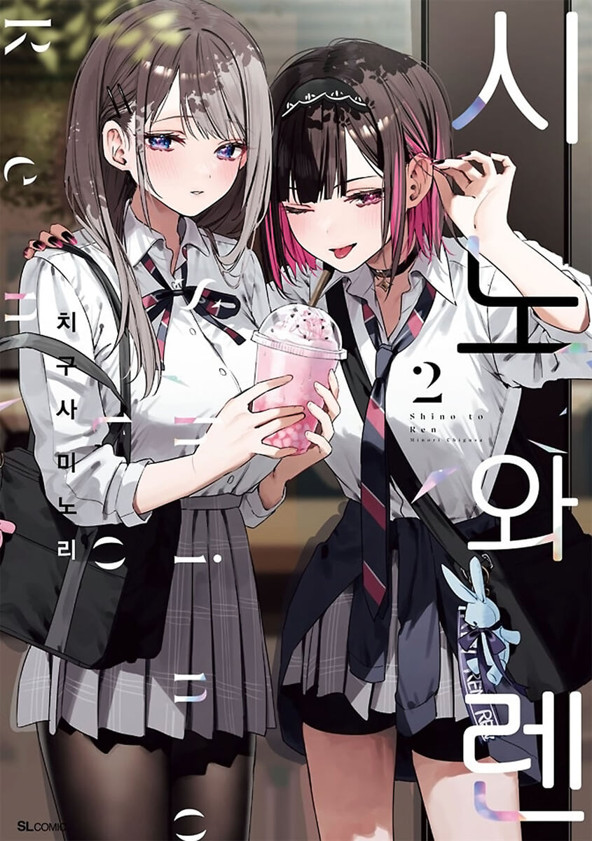 시노와 렌 2