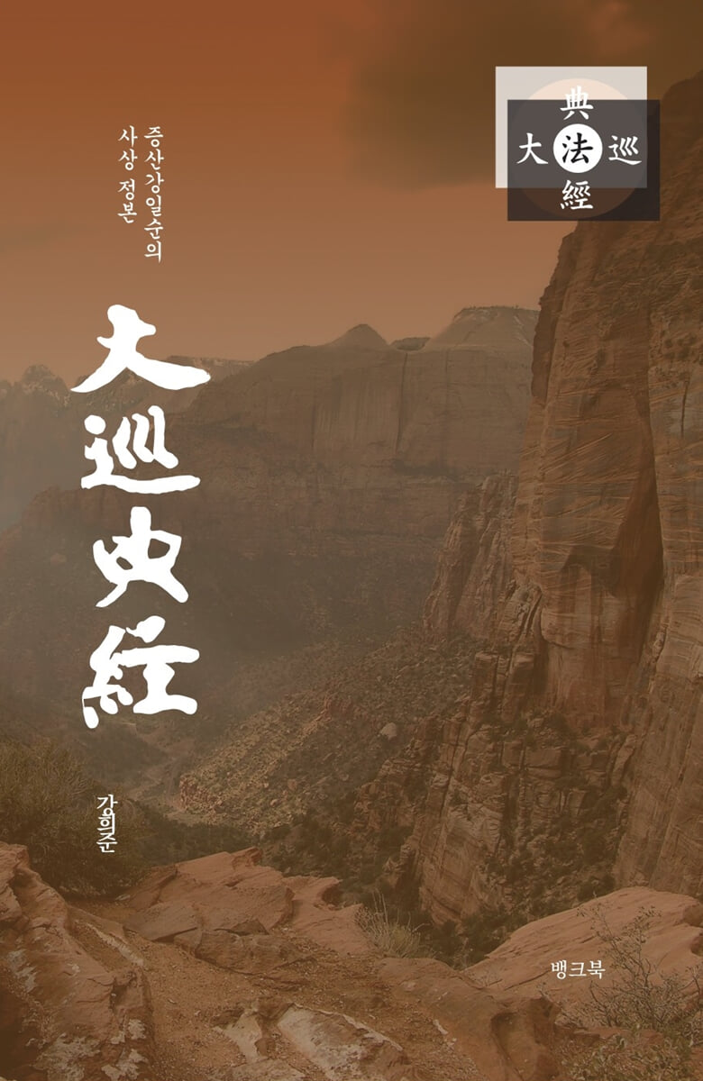 대순전경
