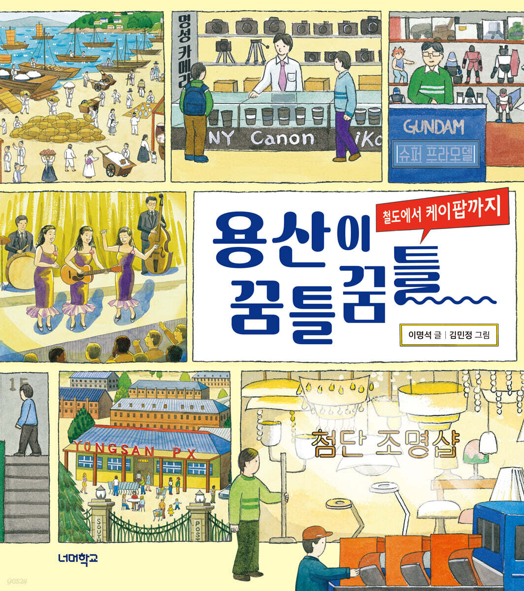 용산이 꿈틀꿈틀