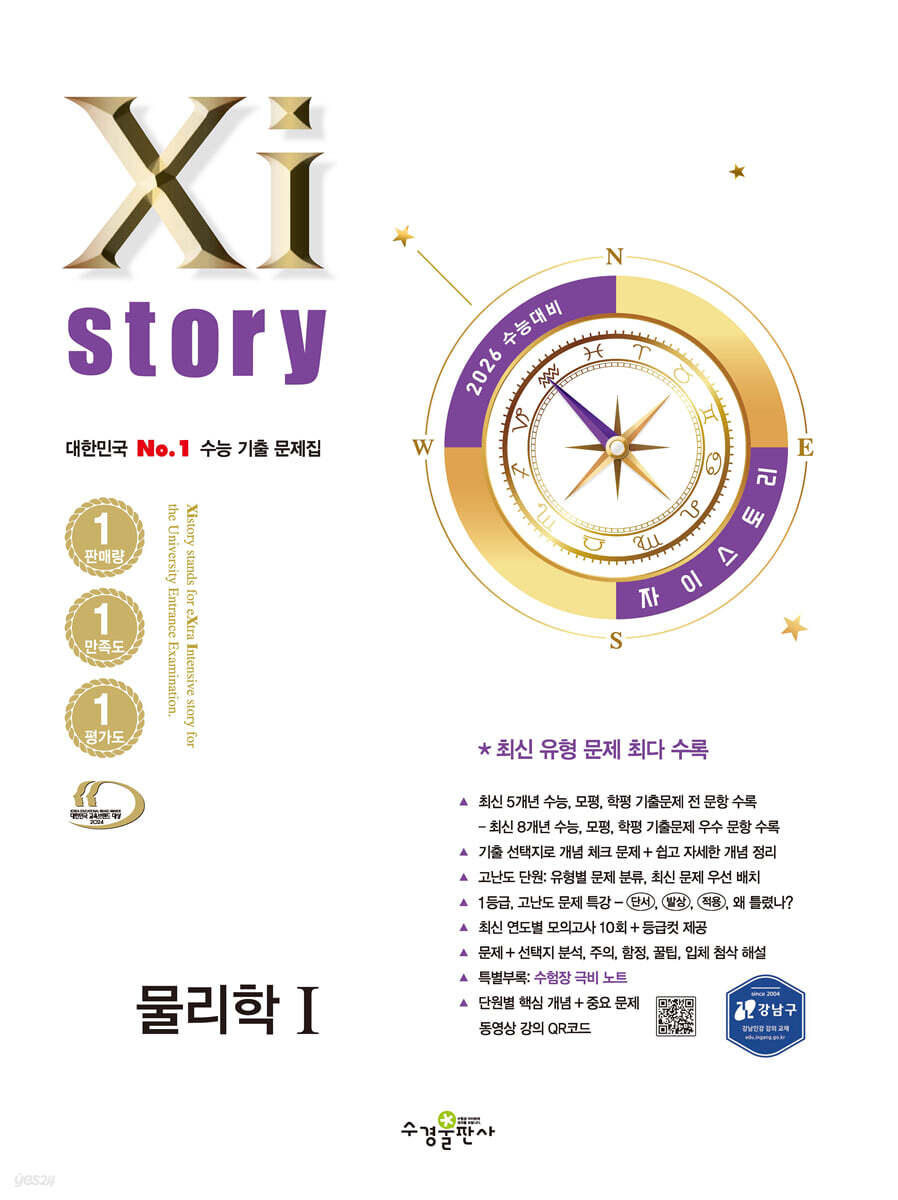 2026 수능 대비 자이스토리 물리학Ⅰ