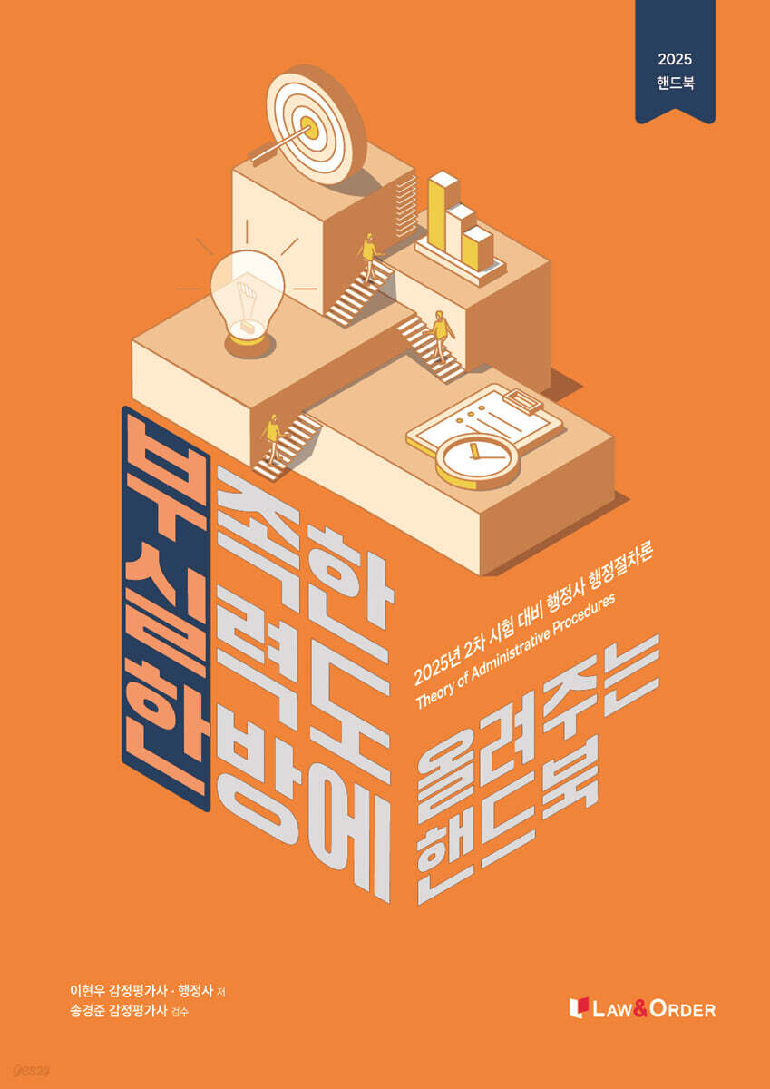 2025 행정사 행정절차론 부실한 핸드북
