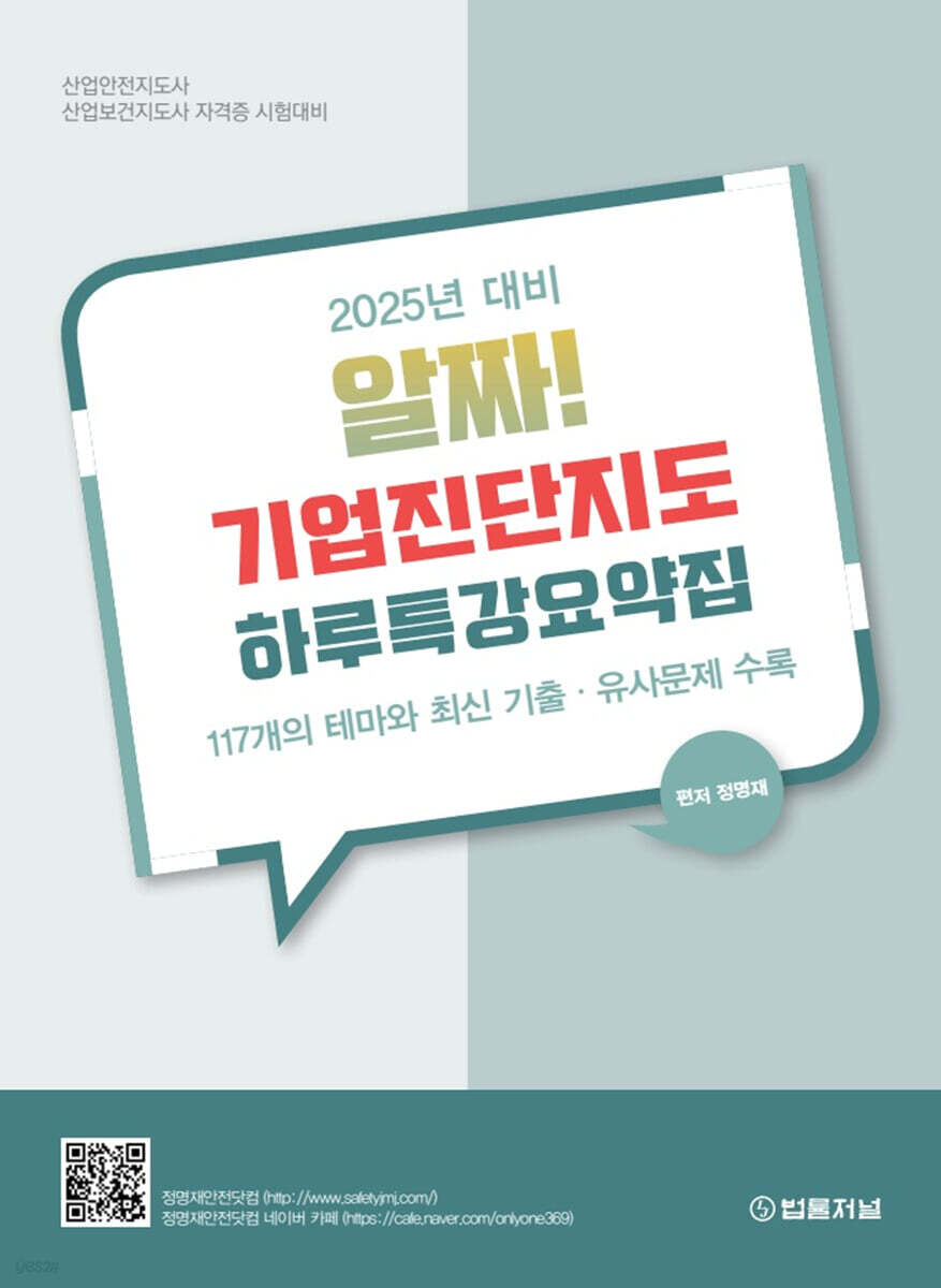 2025 알짜! 기업진단지도 하루특강요약집