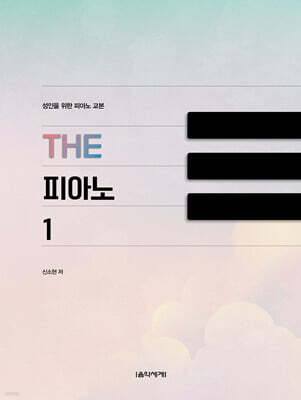THE 피아노 1