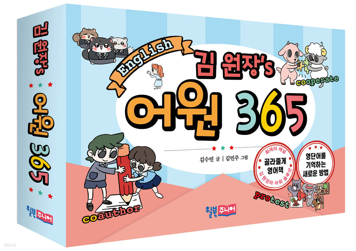 김 원장’s 어원 365