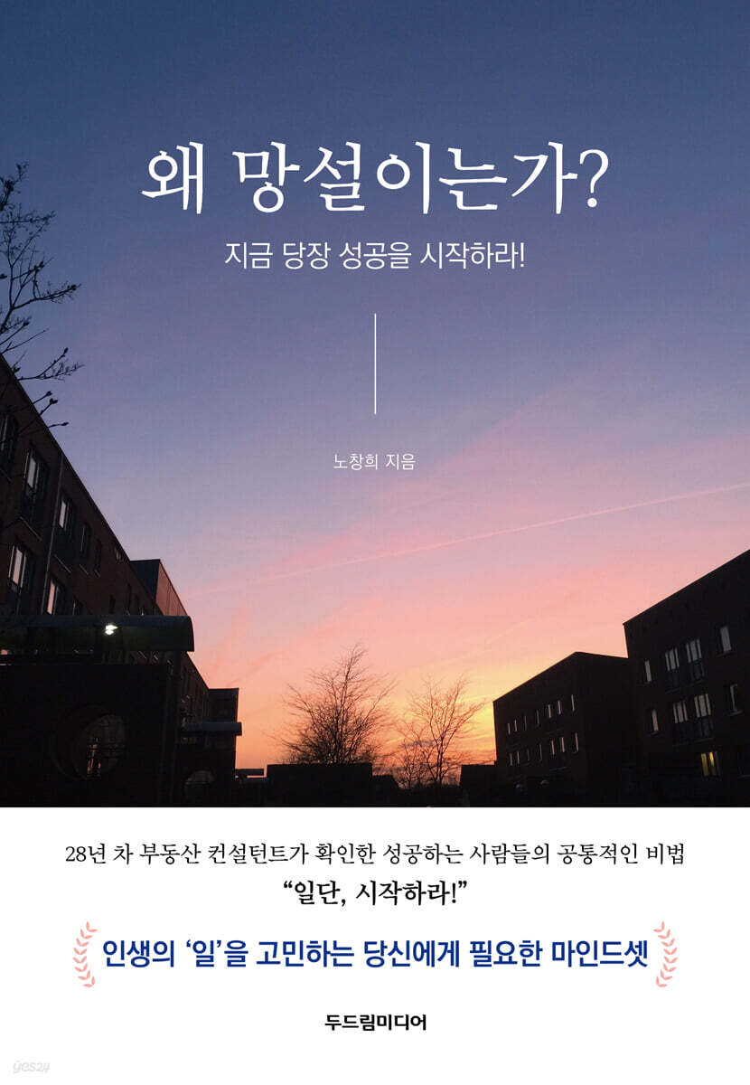 왜 망설이는가?