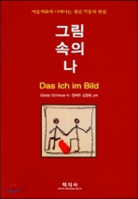 그림 속의 나