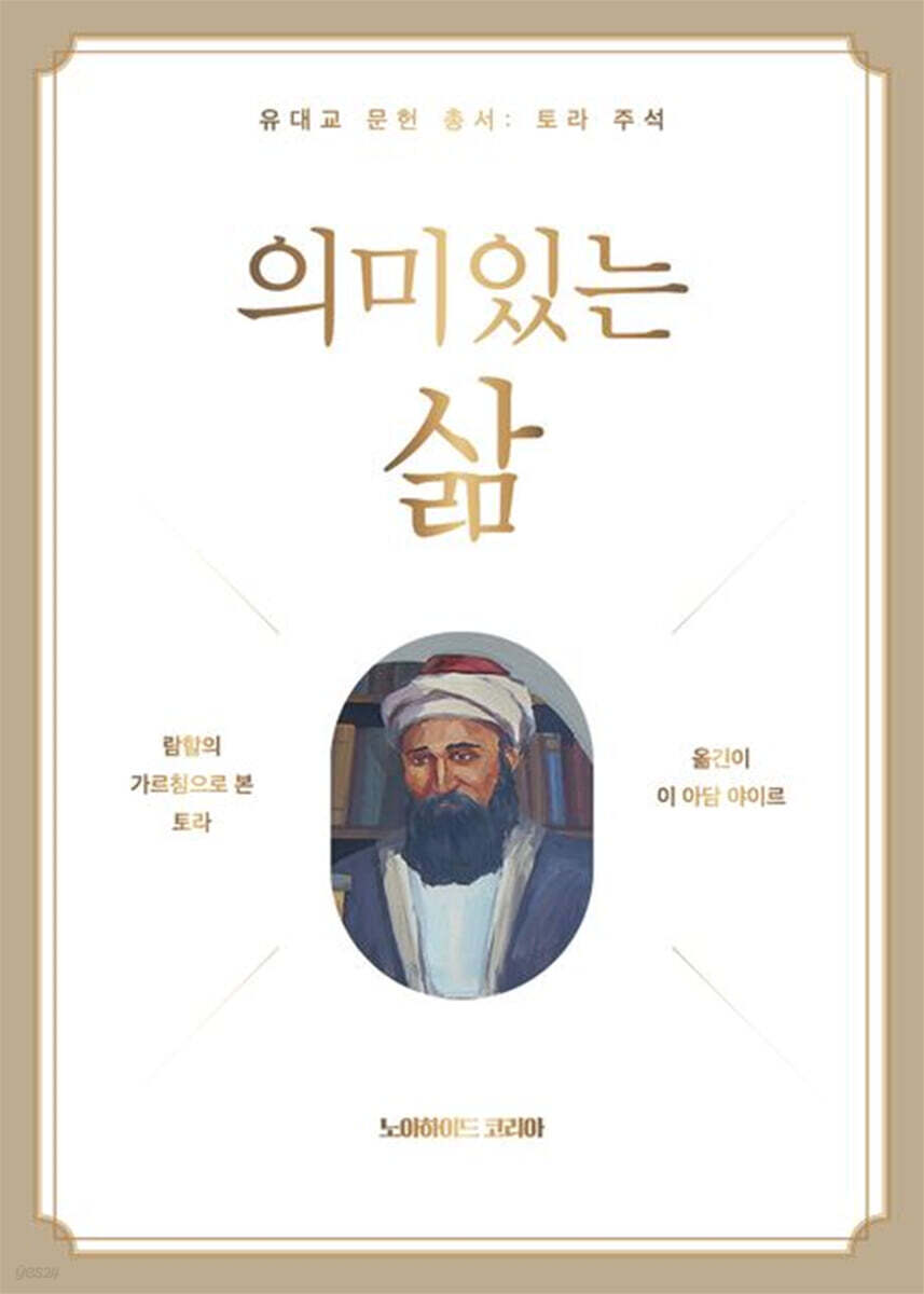 의미 있는 삶