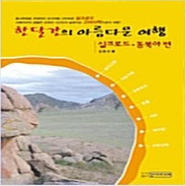 [중고샵] 한 달 간의 아름다운 여행 - 예스24 [중고샵]한 달 간의 아름다운 여행 - 예스24