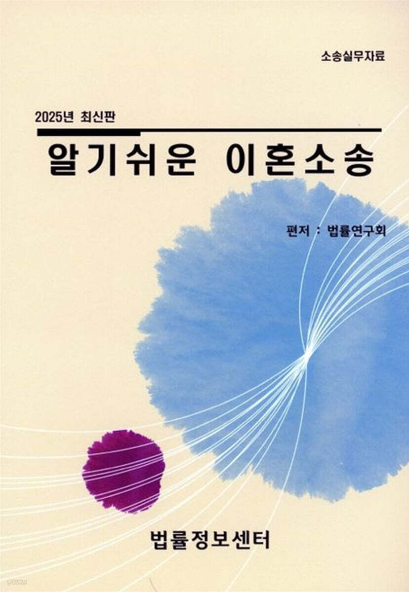 알기쉬운 이혼소송