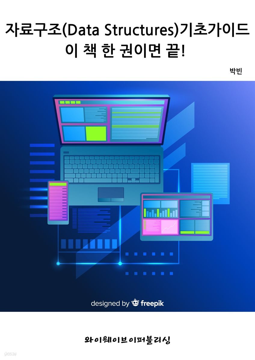 자료구조 기초 가이드