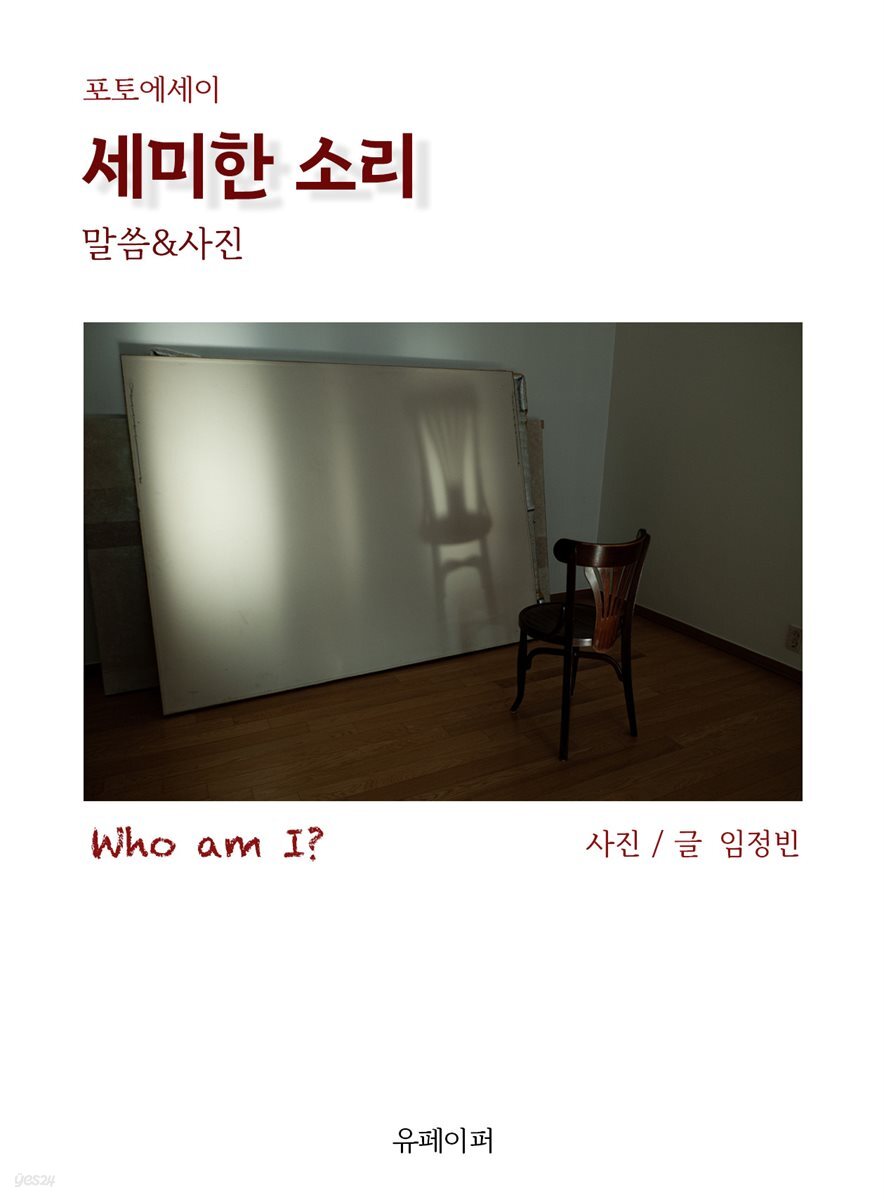 [전자책] 세미한 소리 - 예스24 [전자책]세미한 소리 - 예스24