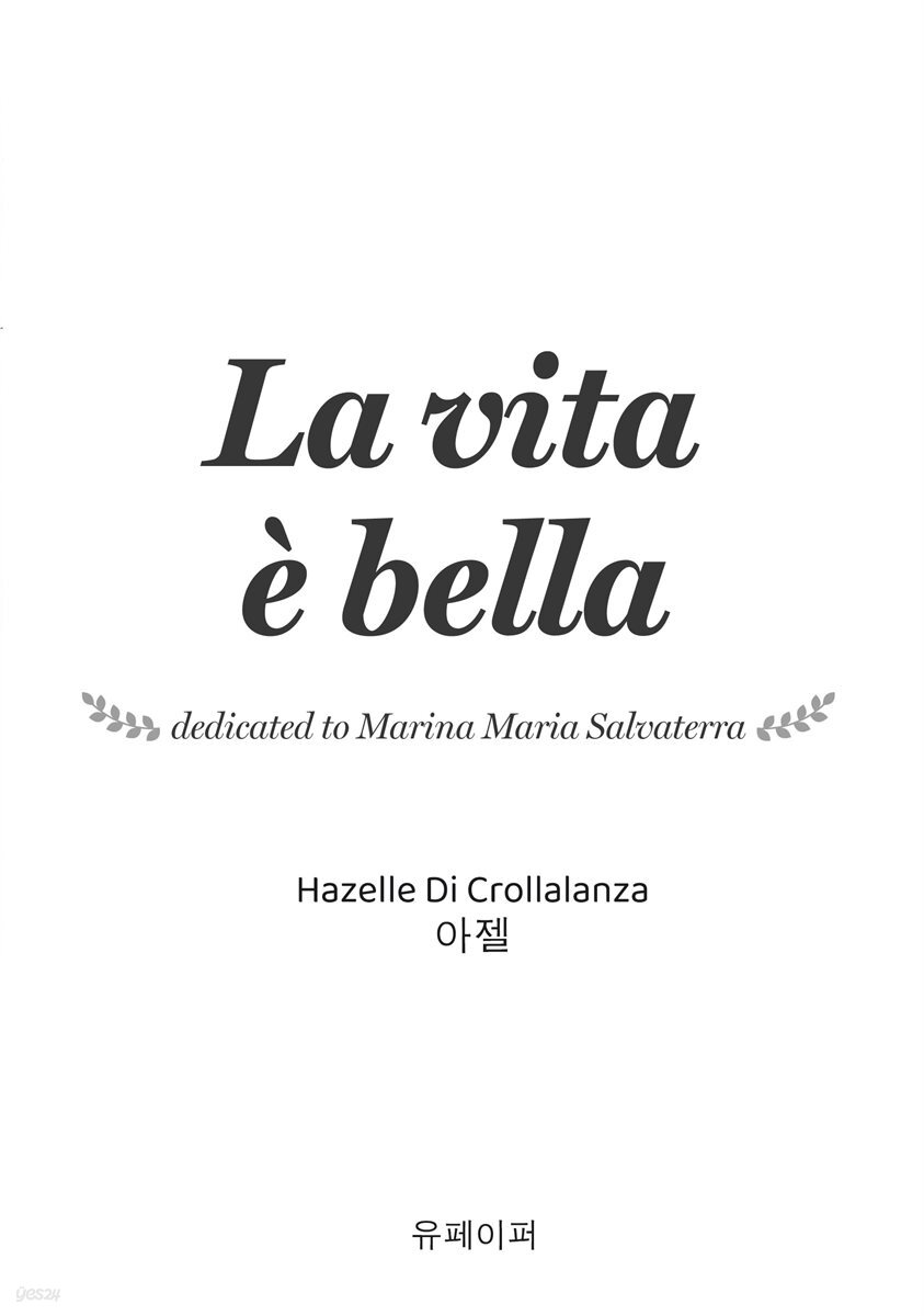 [전자책] La vita e bella (라 비타 에 벨라) - 예스24 [전자책]La vita e bella (라 비타 에 벨라) - 예스24