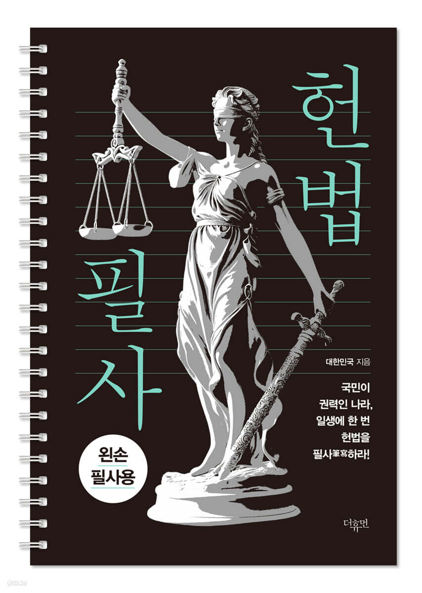 헌법 필사