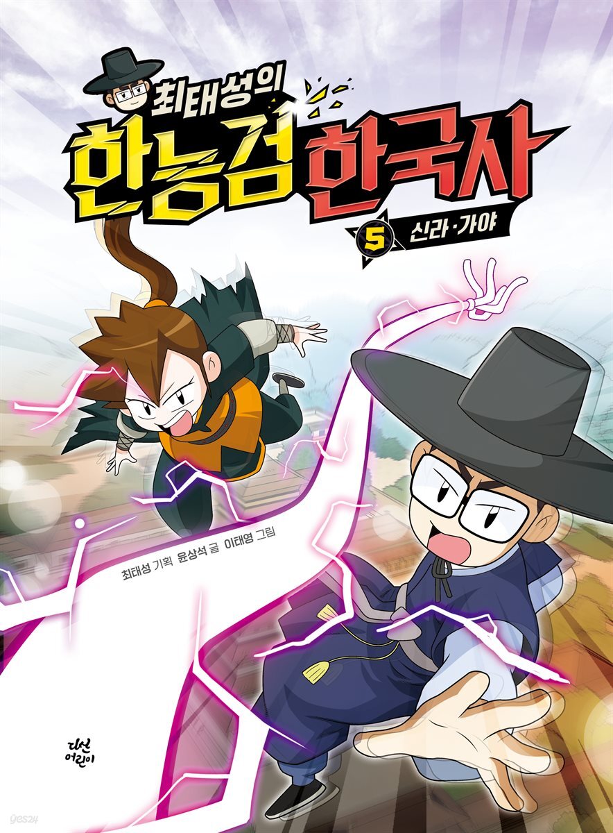 최태성의 한능검 한국사 5