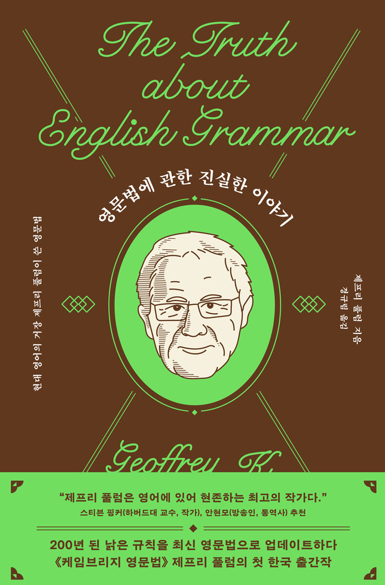 영문법에 관한 진실한 이야기