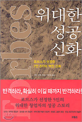 위대한 성공 신화