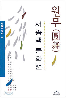 원무