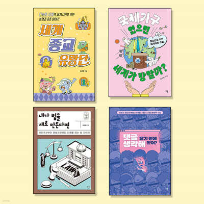 2025 교과연계 중등 국어/사회/역사 필독서 세트