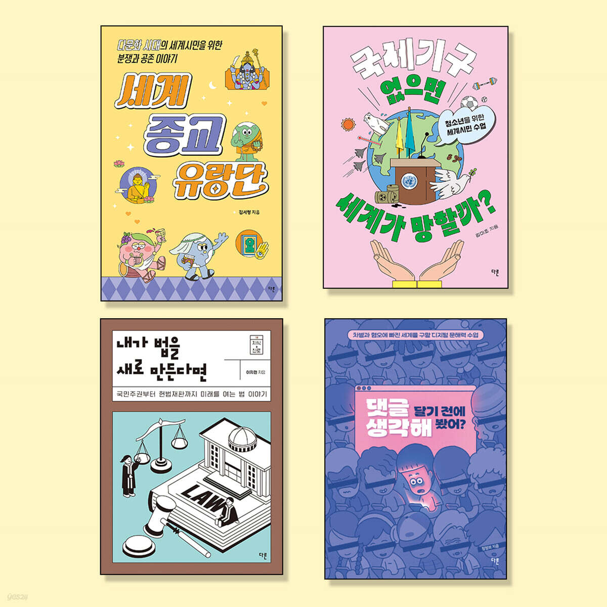 2025 교과연계 중등 국어/사회/역사 필독서 세트