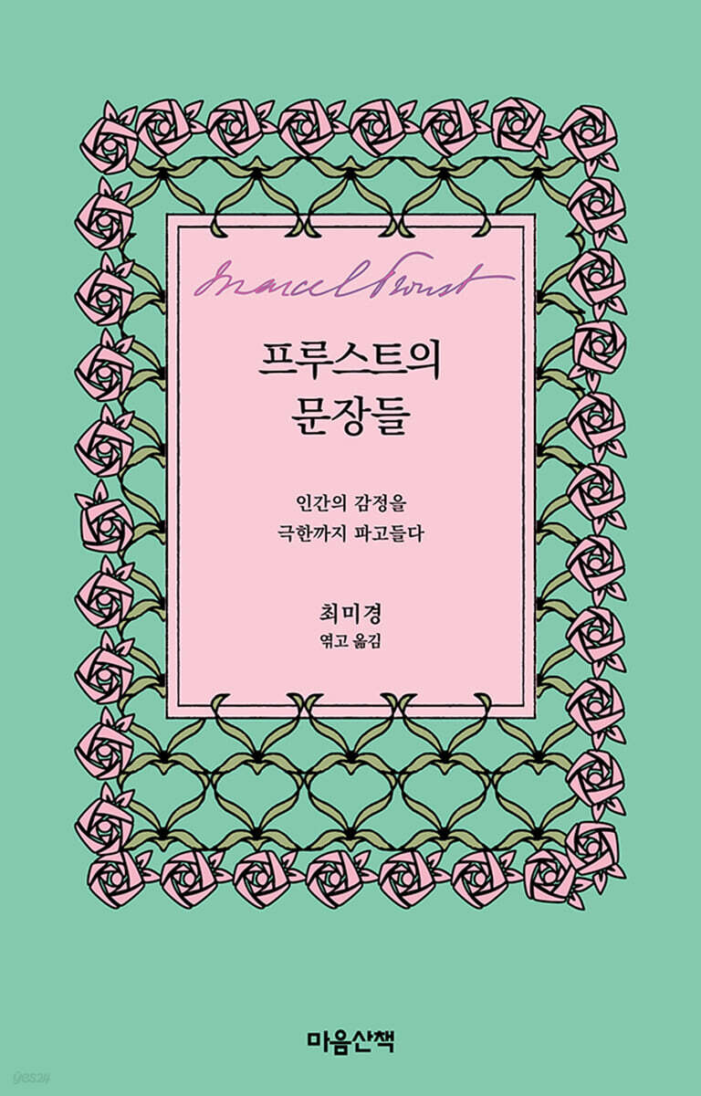 프루스트의 문장들