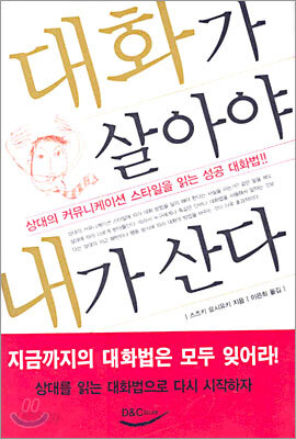 대화가 살아야 내가 산다