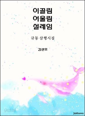 이끌림 어울림 설레임