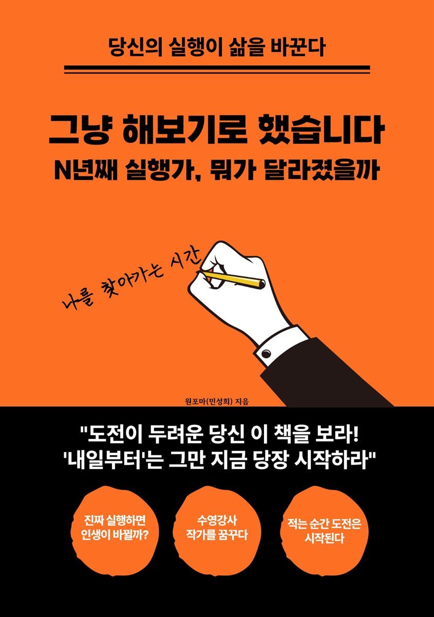 [전자책] 그냥 해보기로 했습니다 - 예스24 [전자책]그냥 해보기로 했습니다 - 예스24