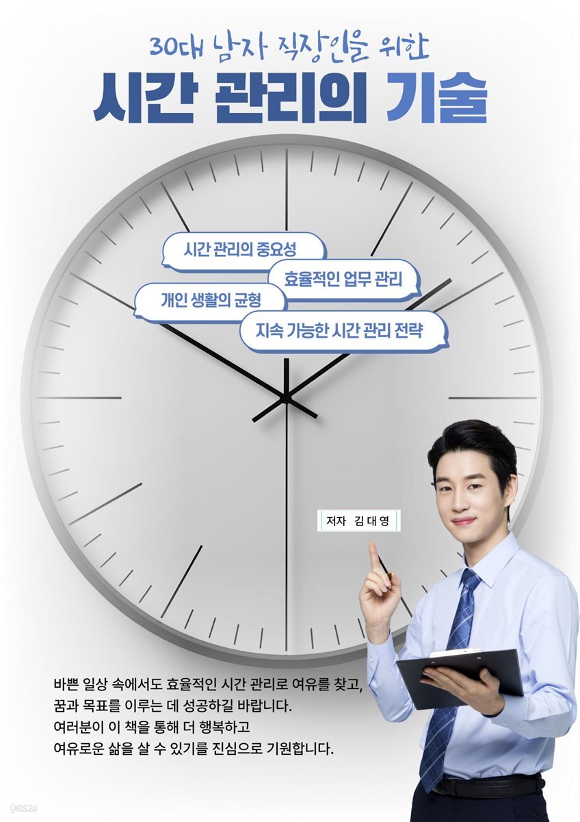 시간관리의 기술