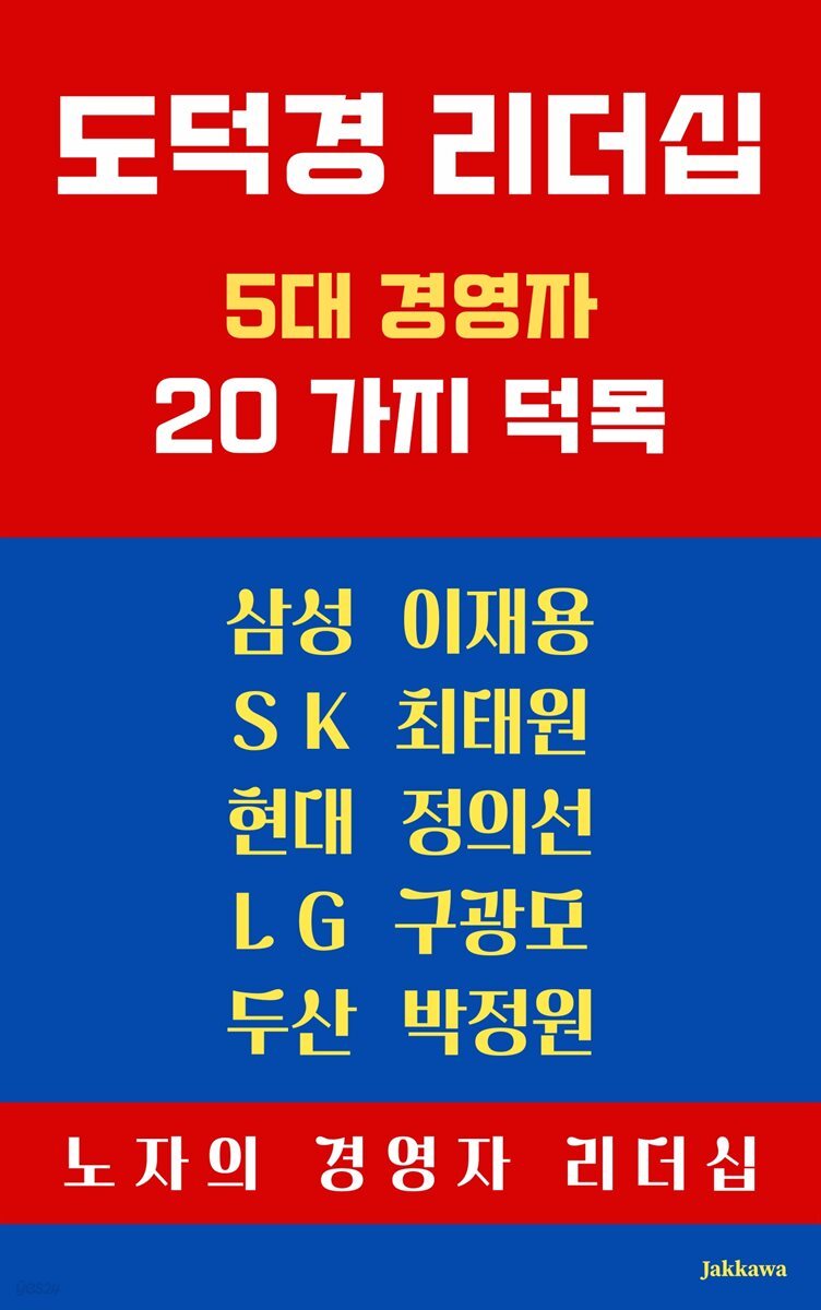 도덕경 리더십