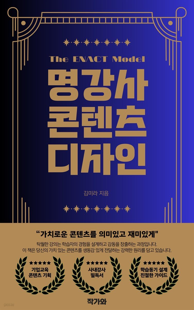 명강사 콘텐츠 디자인