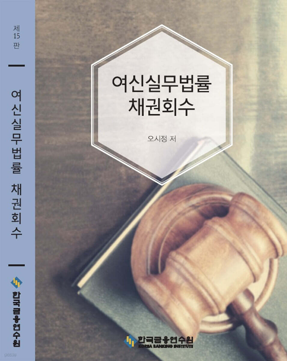 여신실무법률 채권회수