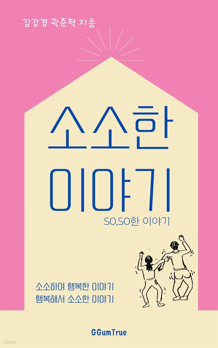 [전자책] 소소한 이야기 - 예스24 [전자책]소소한 이야기 - 예스24